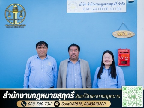 ที่ปรึกษากฎหมายบริษัท รับร่างสัญญา ตรวจสอบสัญญา และดูแลคดีธุ